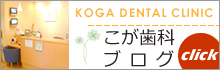 院長ブログ