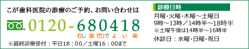 フリーダイヤル